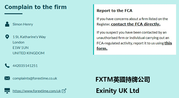 FXTM英国FCA牌照