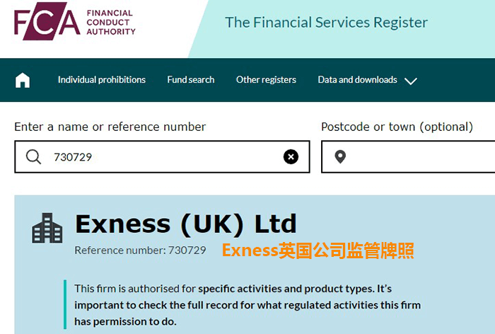 Exness英国FCA牌照